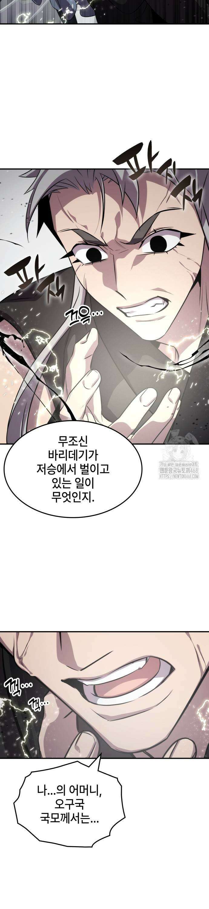 약빨이 신선함 113화 17