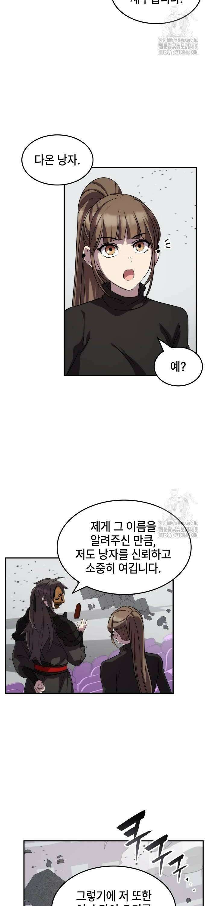 약빨이 신선함 113화 26