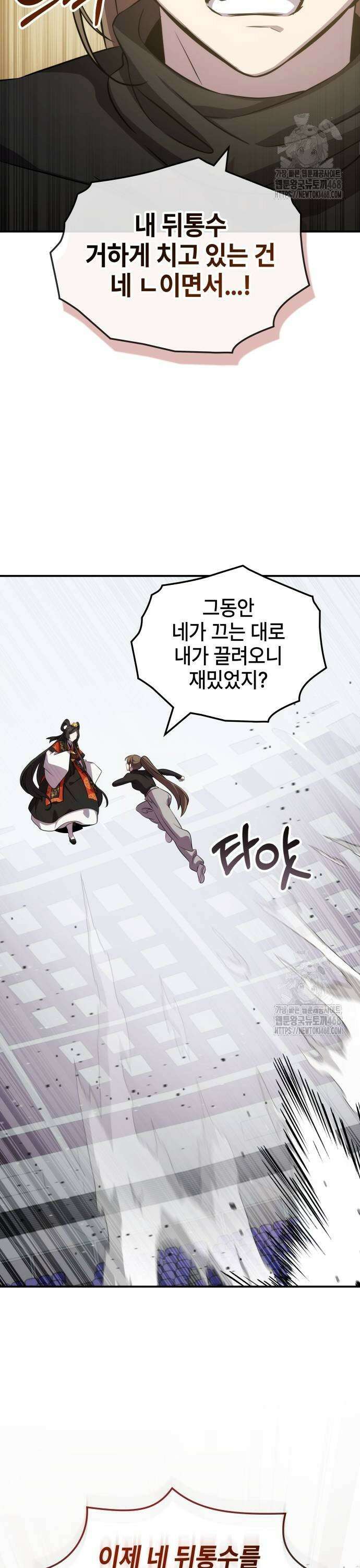 약빨이 신선함 113화 35