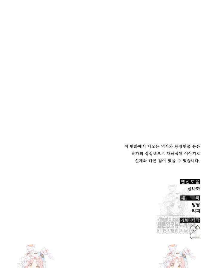 약빨이 신선함 113화 37