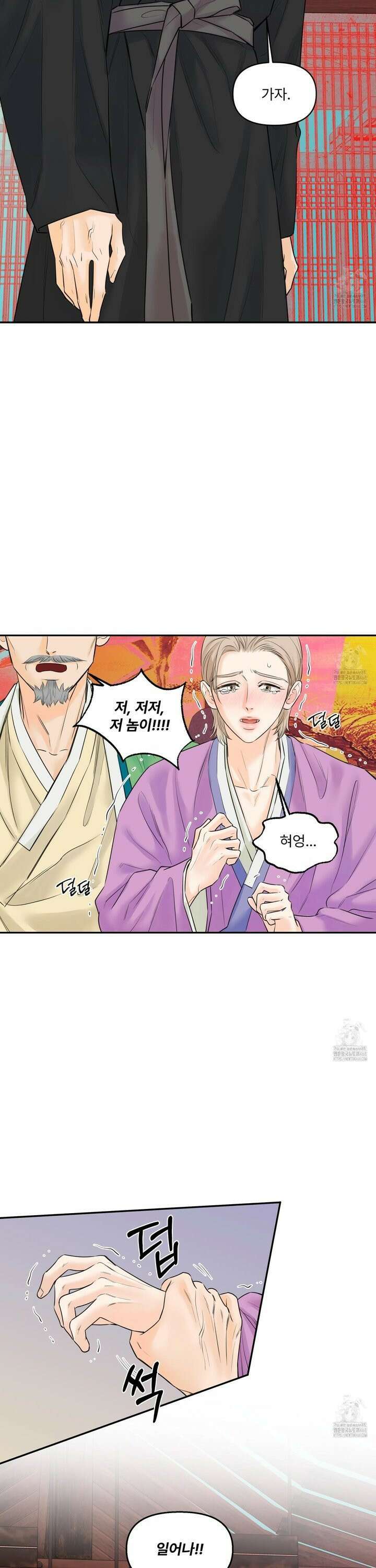 미구놀이 25화 2