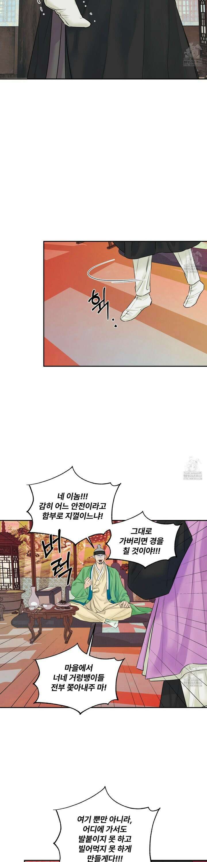 미구놀이 25화 5