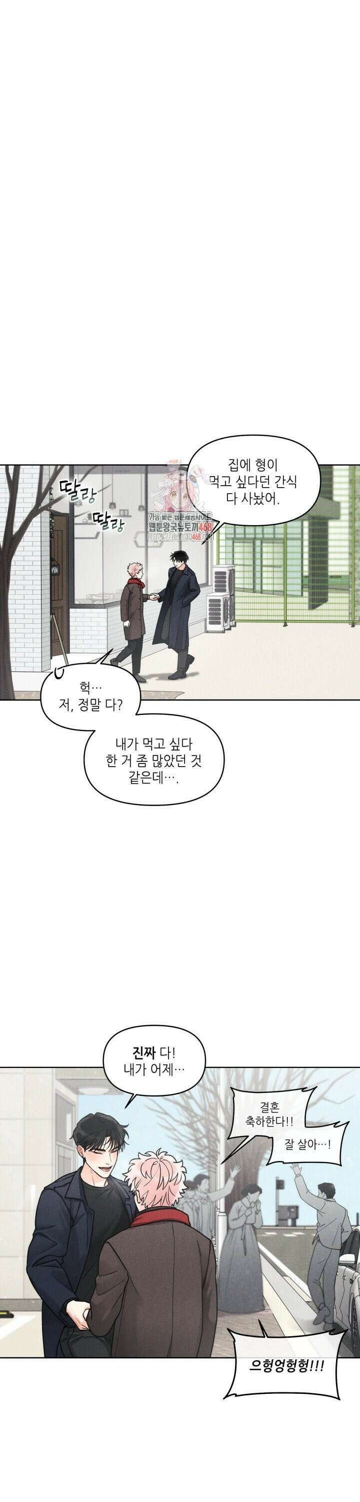 프라이빗 콜(Private Call) 19화 1