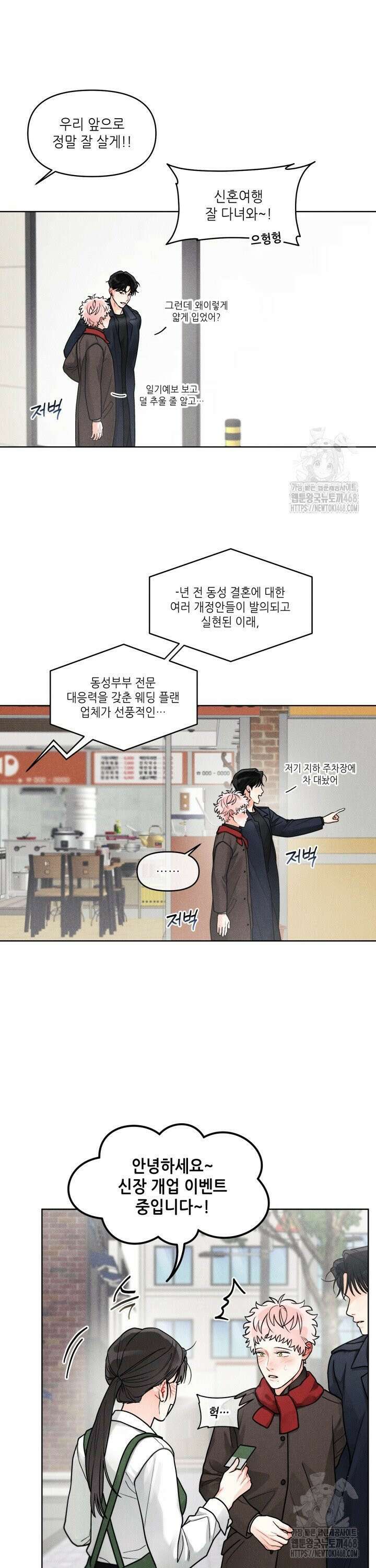 프라이빗 콜(Private Call) 19화 2
