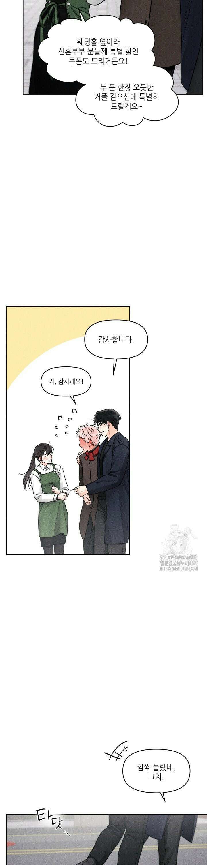 프라이빗 콜(Private Call) 19화 3