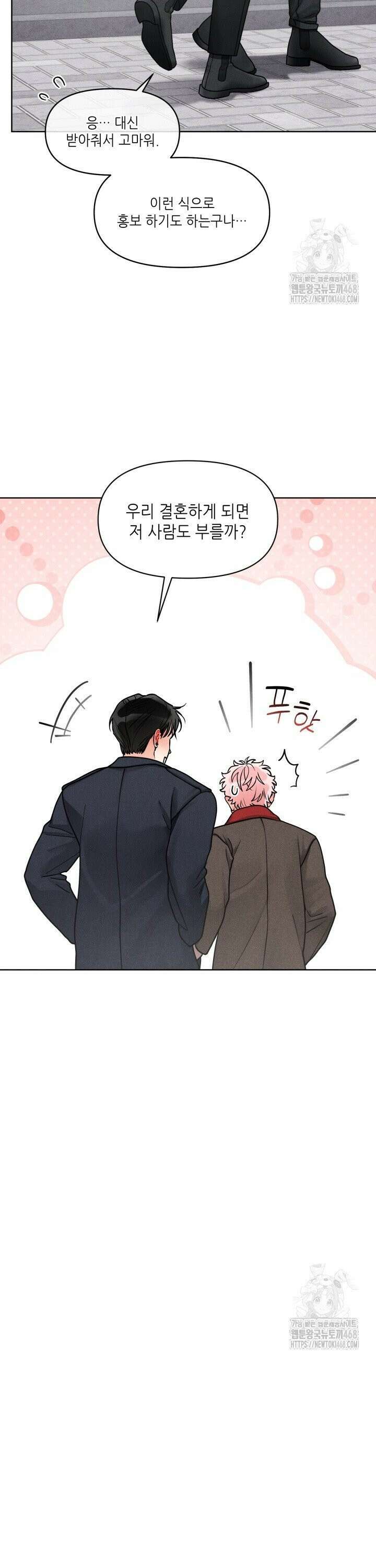 프라이빗 콜(Private Call) 19화 4