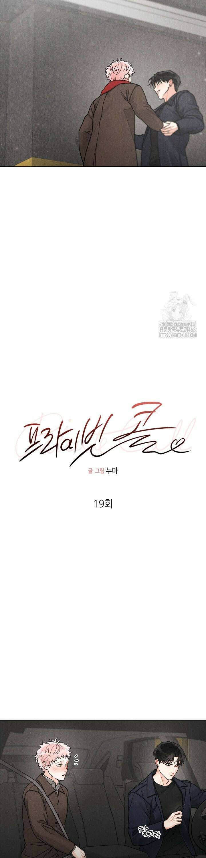 프라이빗 콜(Private Call) 19화 7