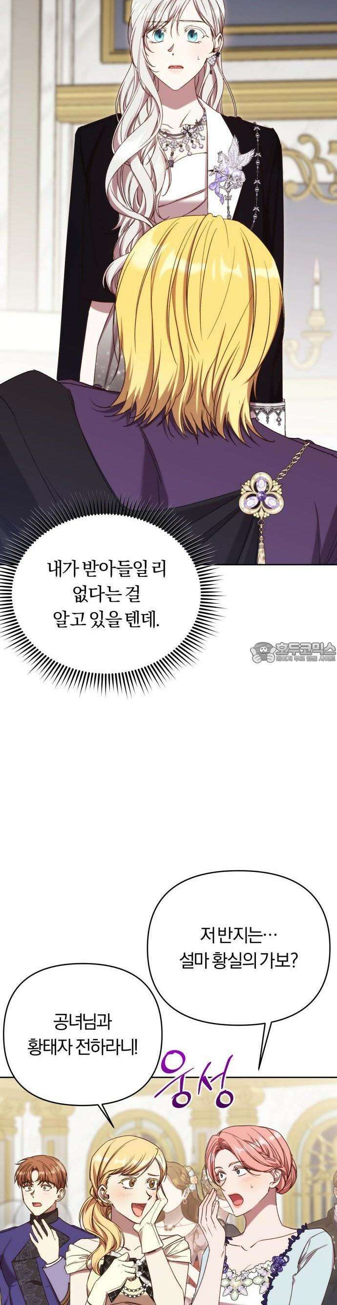 제국 제일의 상속녀가 되었습니다 61화 3