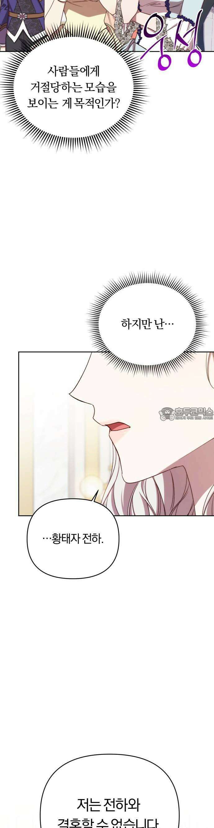 제국 제일의 상속녀가 되었습니다 61화 4