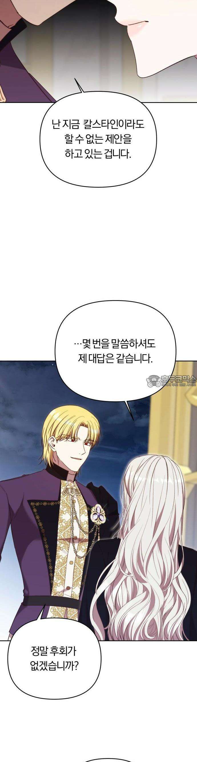 제국 제일의 상속녀가 되었습니다 61화 8
