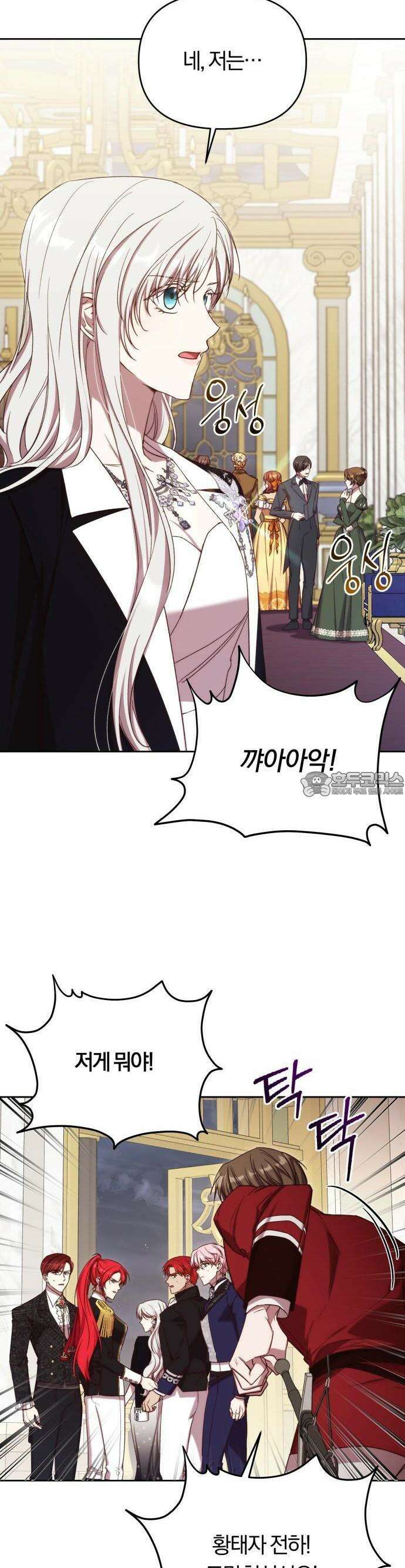 제국 제일의 상속녀가 되었습니다 61화 9