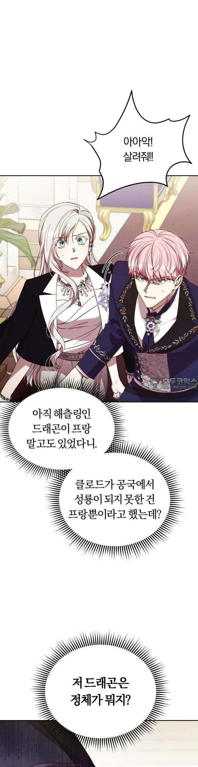 제국 제일의 상속녀가 되었습니다 61화 11