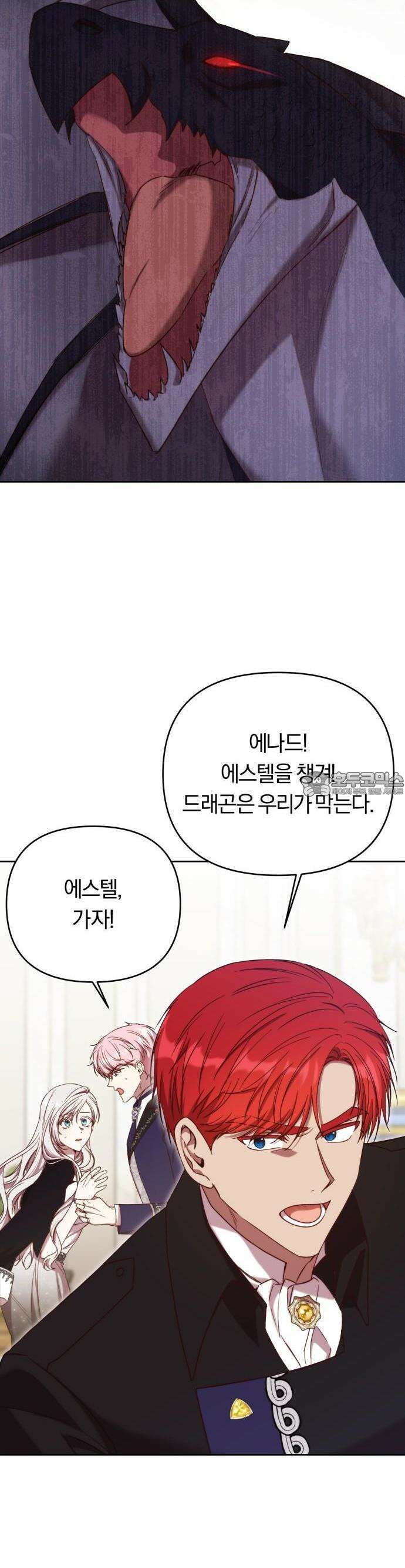 제국 제일의 상속녀가 되었습니다 61화 12