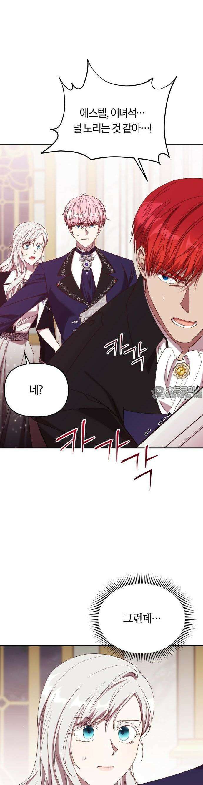 제국 제일의 상속녀가 되었습니다 61화 18