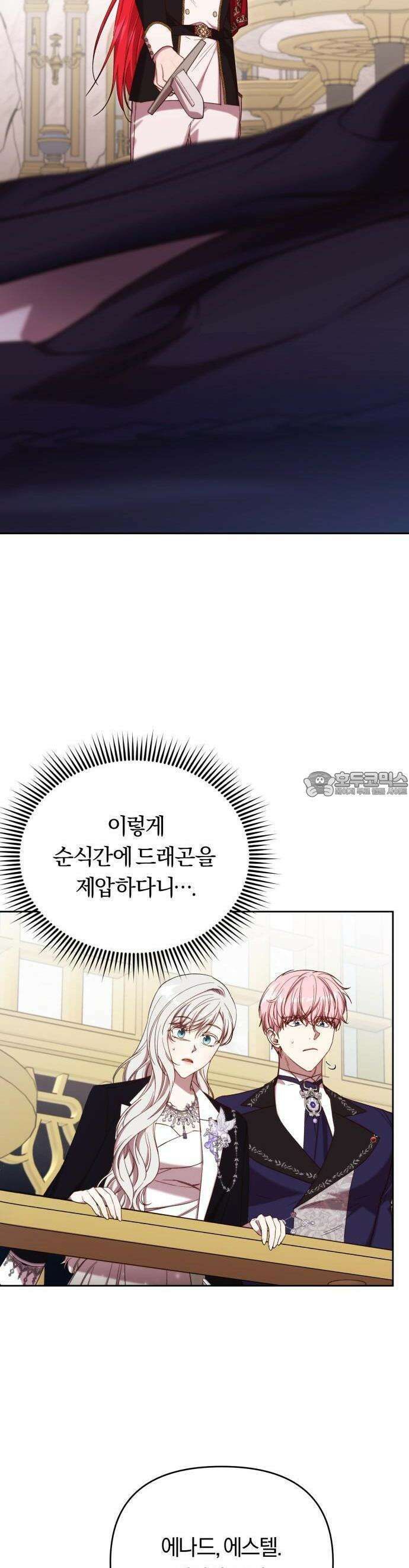 제국 제일의 상속녀가 되었습니다 61화 27