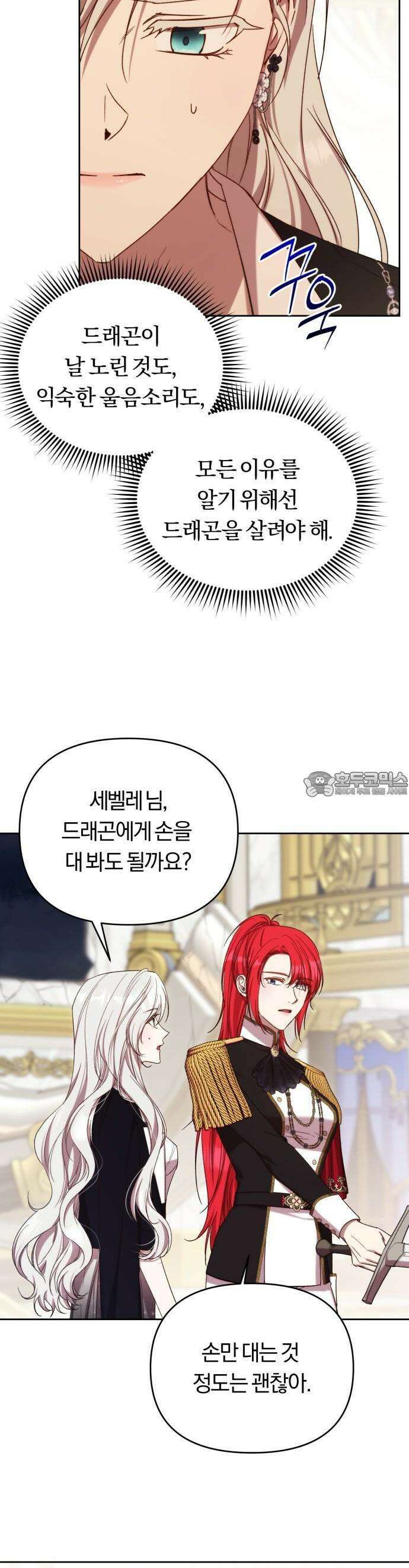 제국 제일의 상속녀가 되었습니다 61화 31