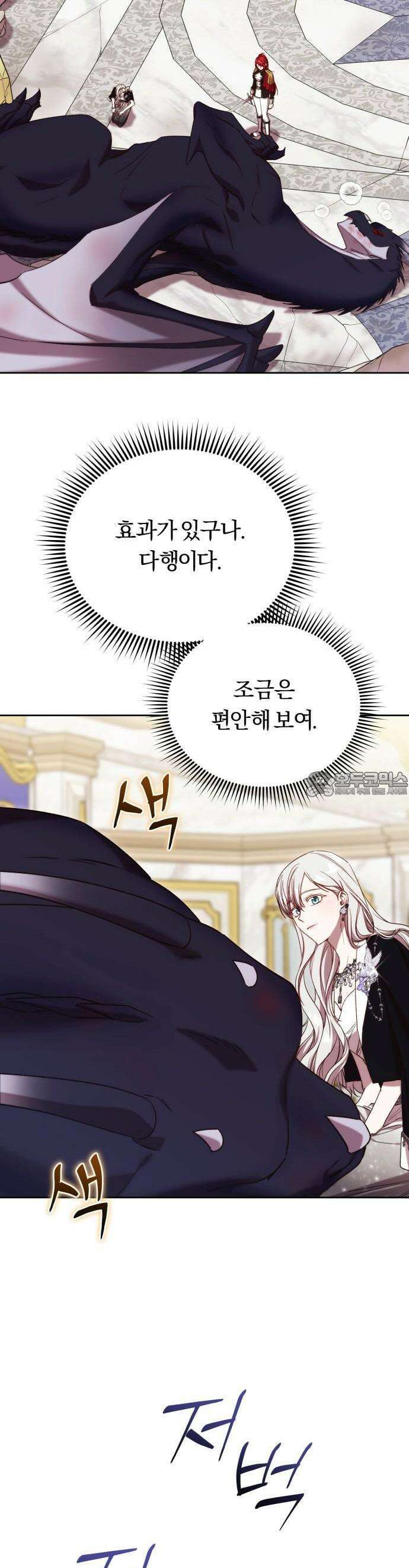 제국 제일의 상속녀가 되었습니다 61화 37