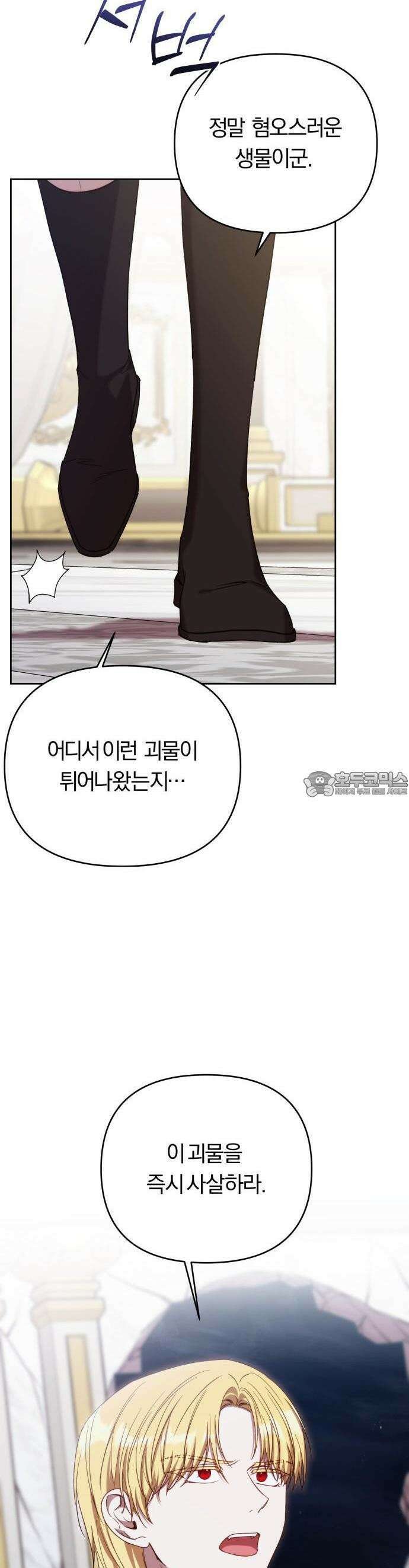 제국 제일의 상속녀가 되었습니다 61화 38