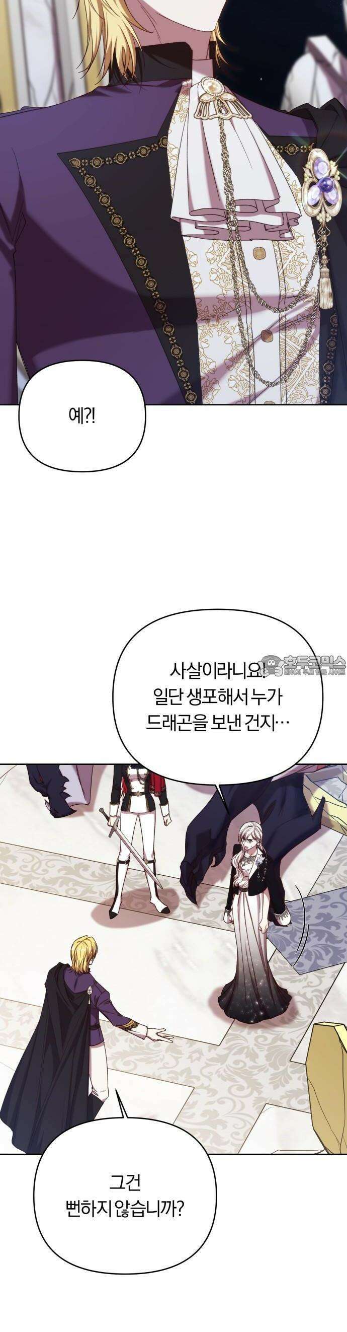 제국 제일의 상속녀가 되었습니다 61화 39