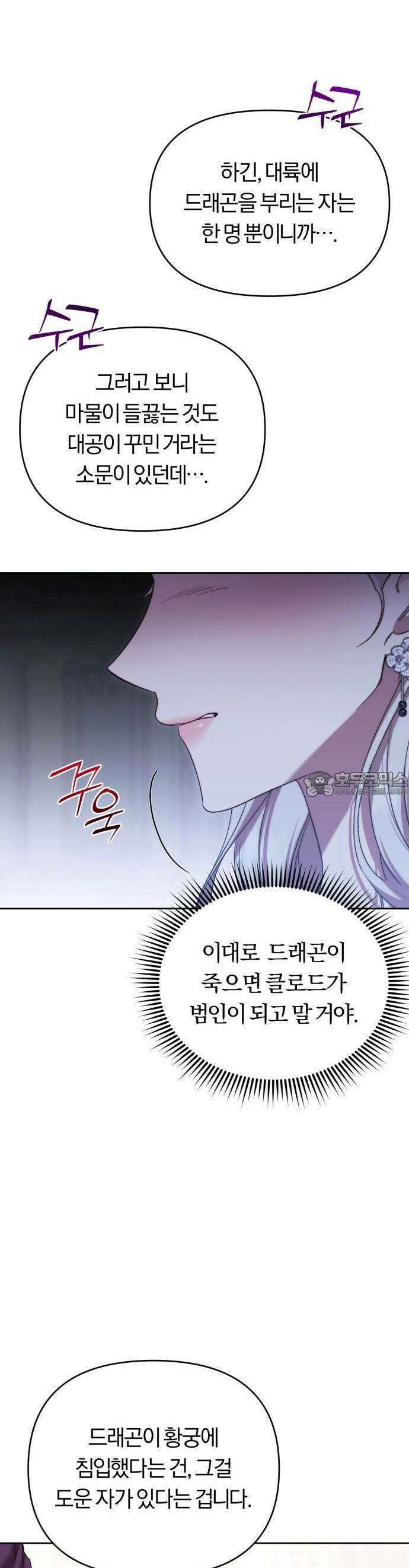 제국 제일의 상속녀가 되었습니다 61화 40