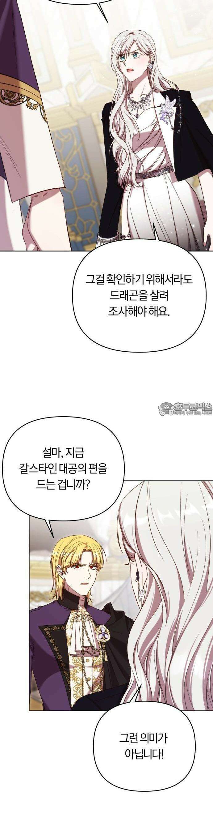 제국 제일의 상속녀가 되었습니다 61화 41
