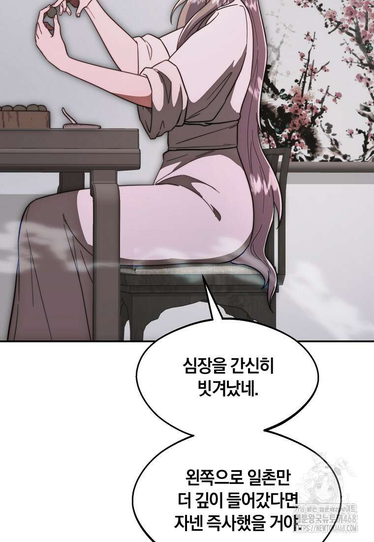 망향무사 121화 8
