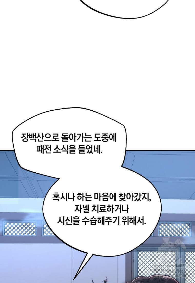 망향무사 121화 9