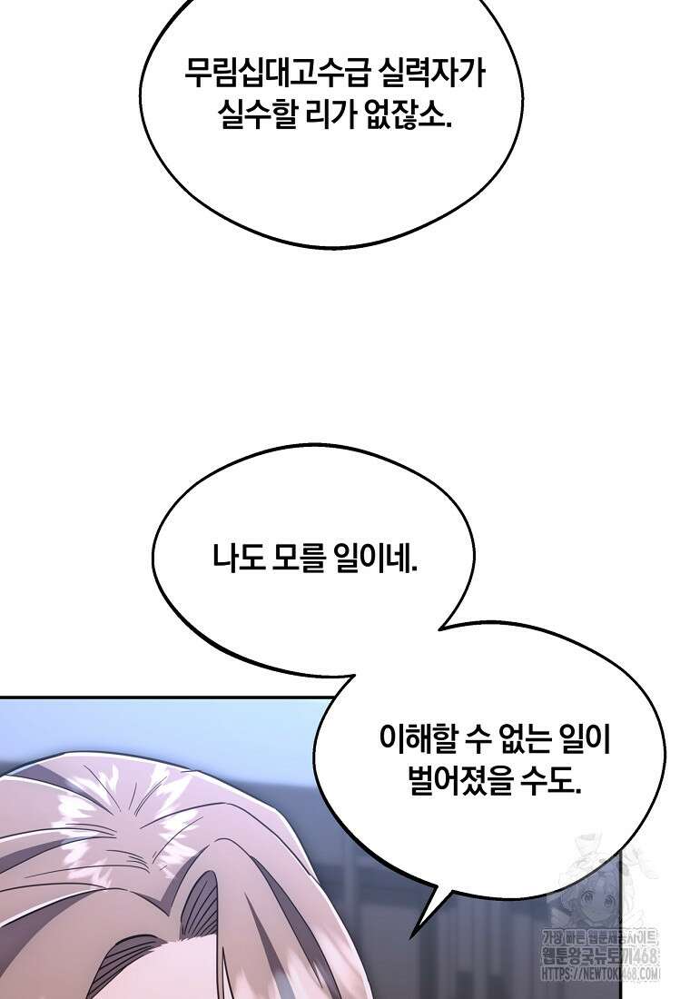 망향무사 121화 12