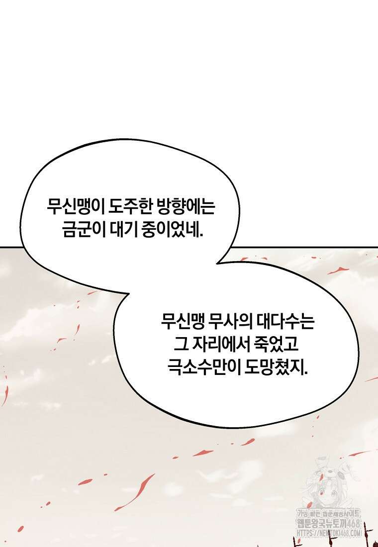 망향무사 121화 17