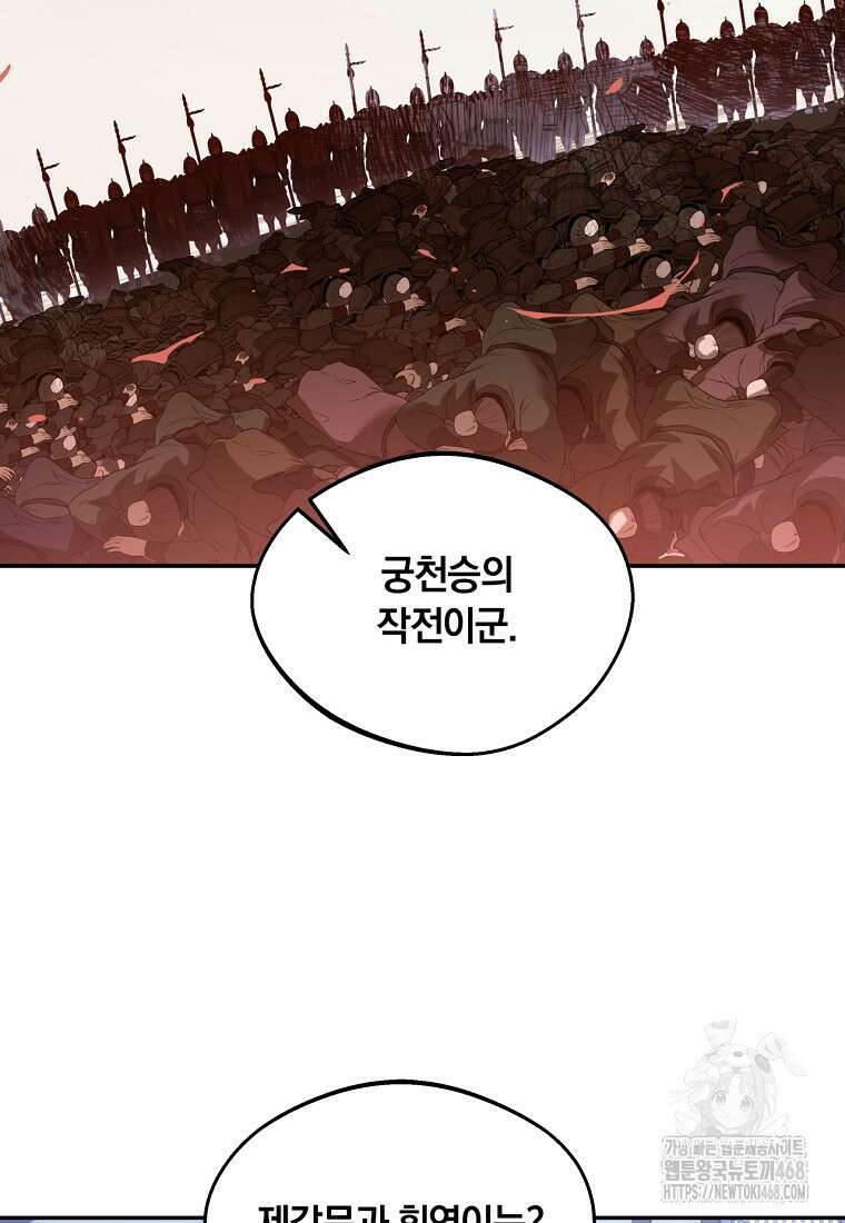 망향무사 121화 18