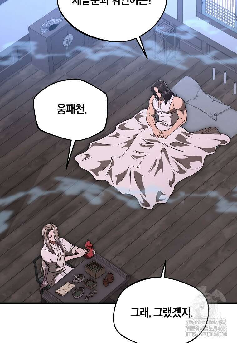 망향무사 121화 19
