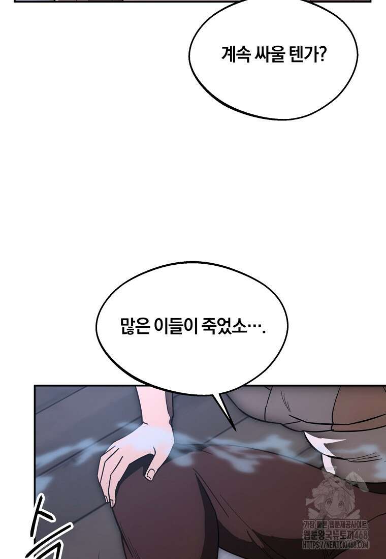 망향무사 121화 21