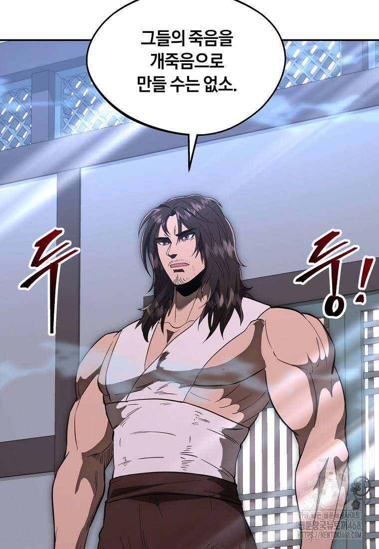 망향무사 121화 23