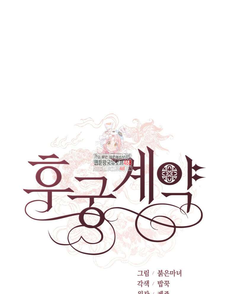 후궁계약 166화 1