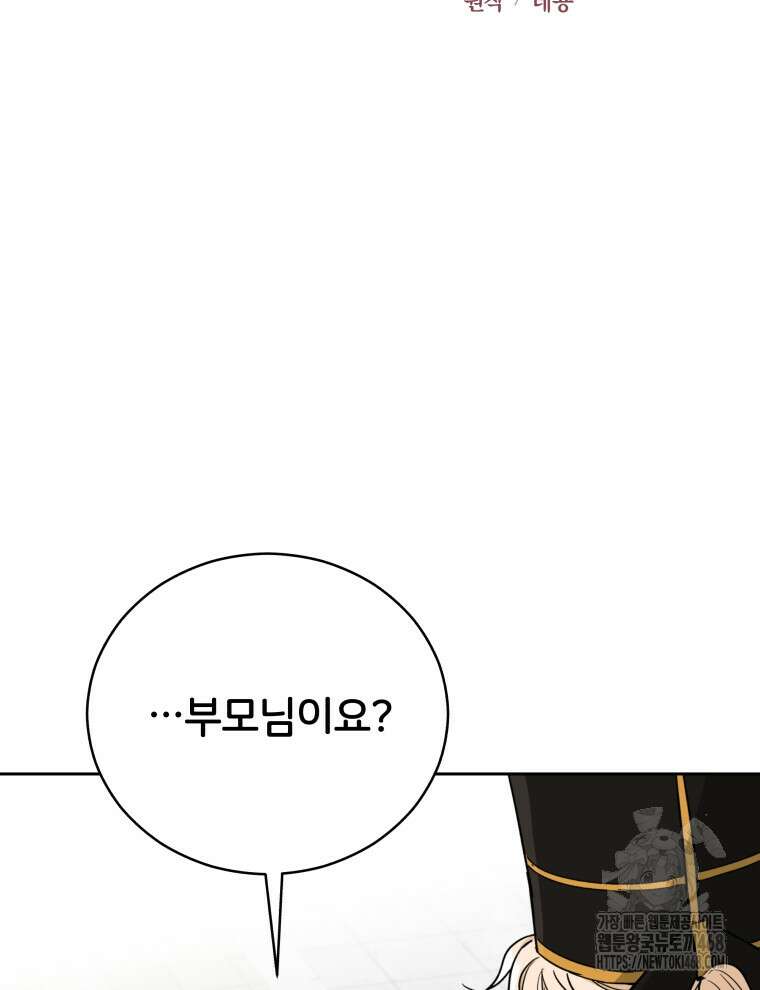 후궁계약 166화 2