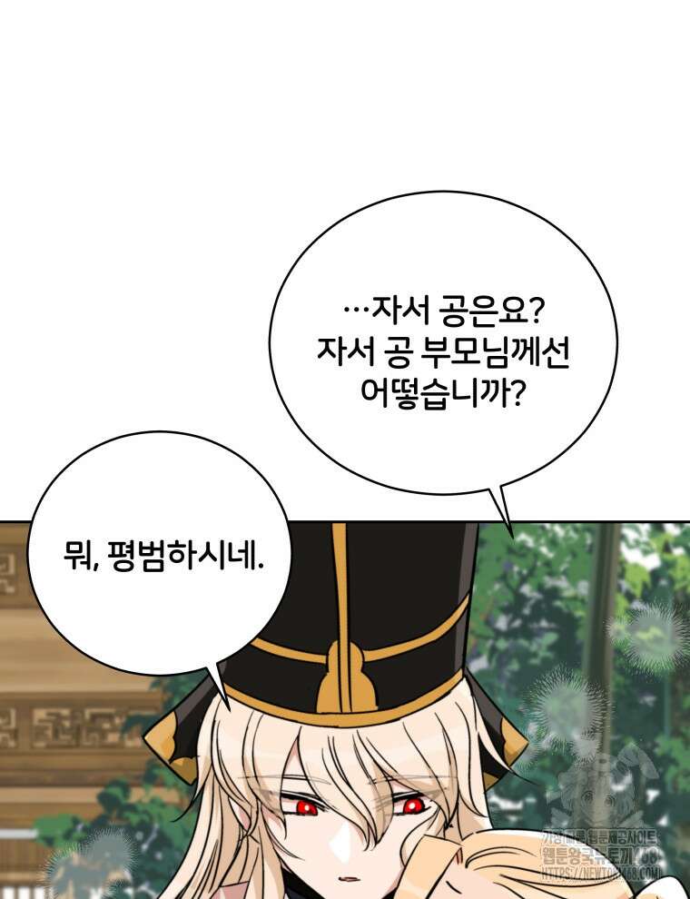 후궁계약 166화 18