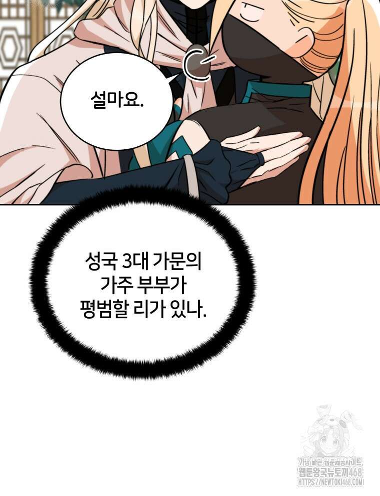 후궁계약 166화 19