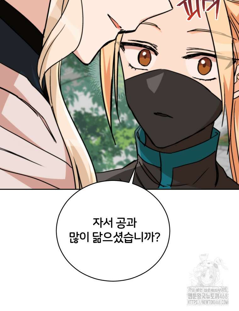 후궁계약 166화 21