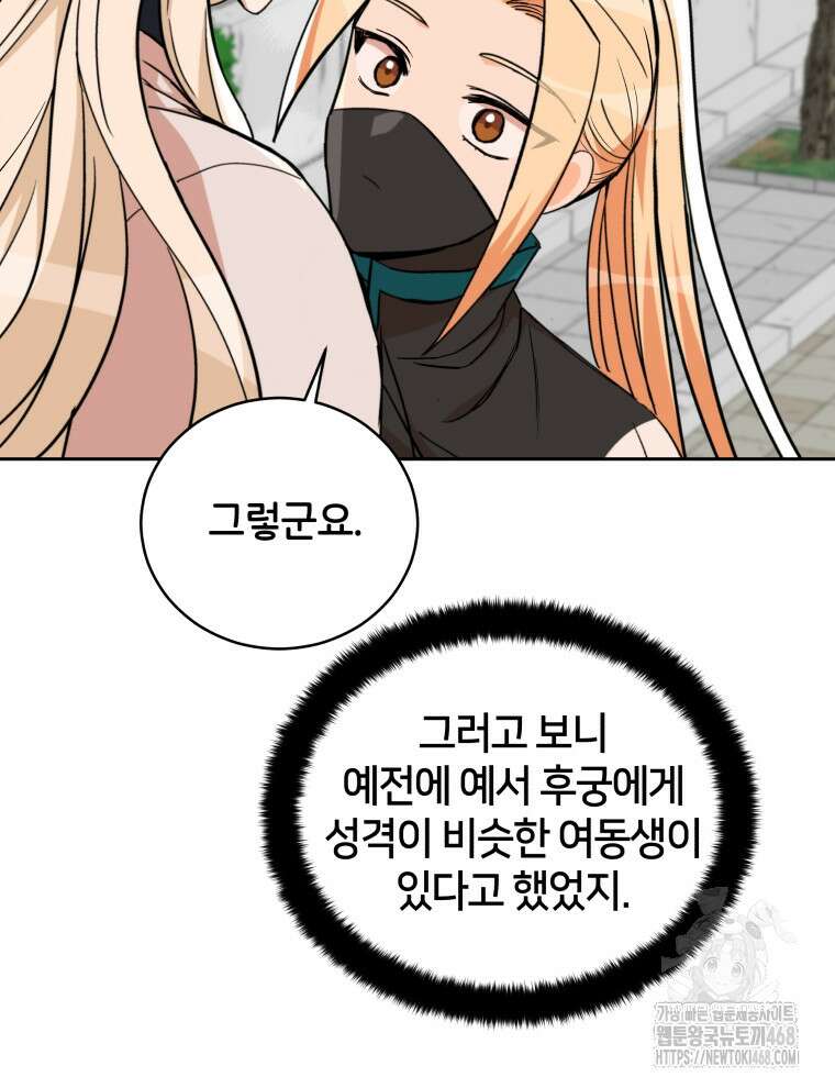 후궁계약 166화 23