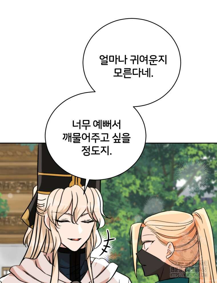 후궁계약 166화 26