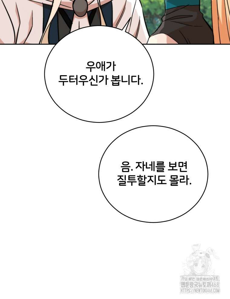 후궁계약 166화 27