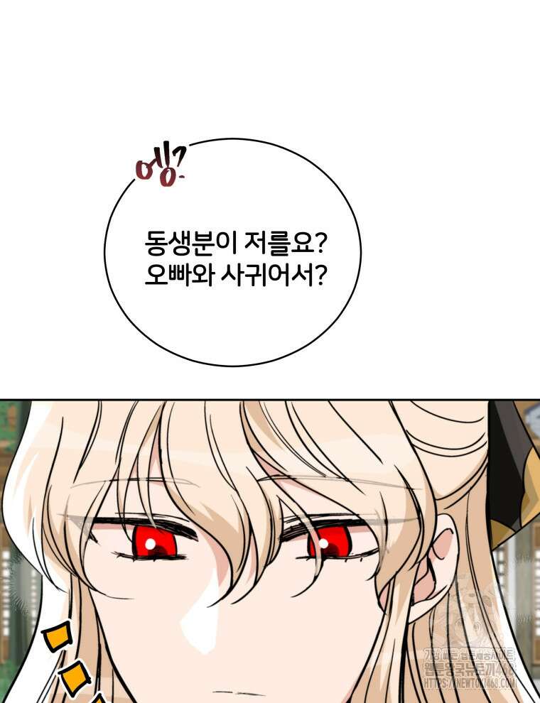 후궁계약 166화 28