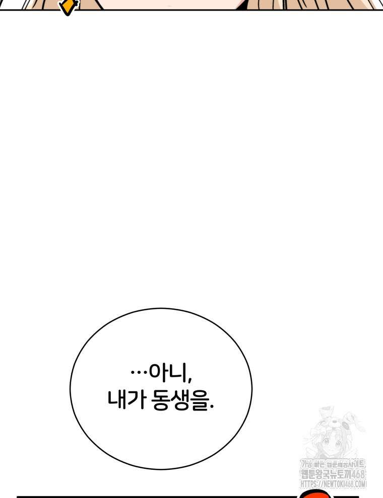 후궁계약 166화 29