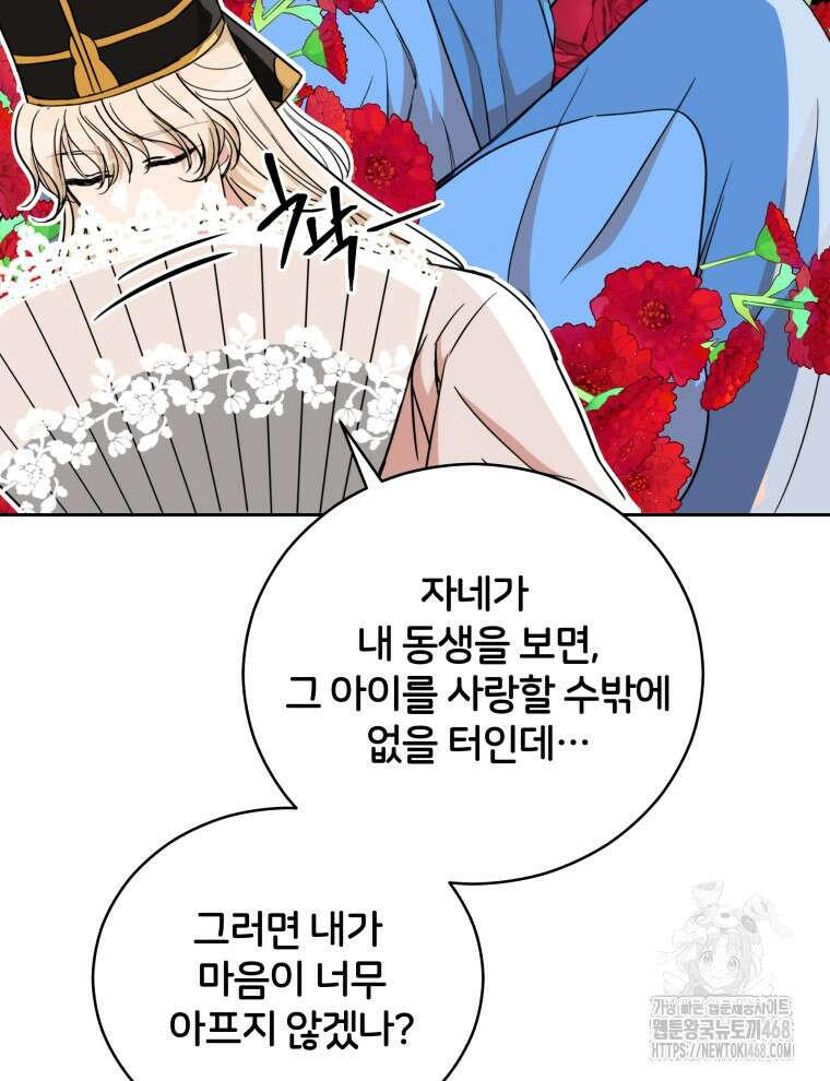 후궁계약 166화 32