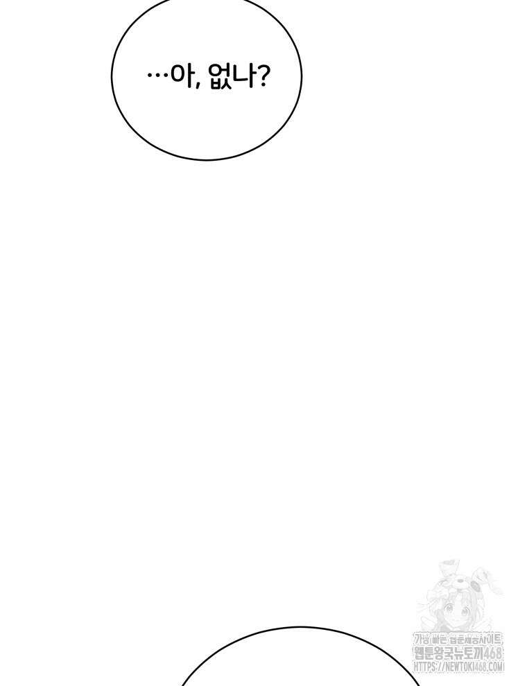 후궁계약 166화 40