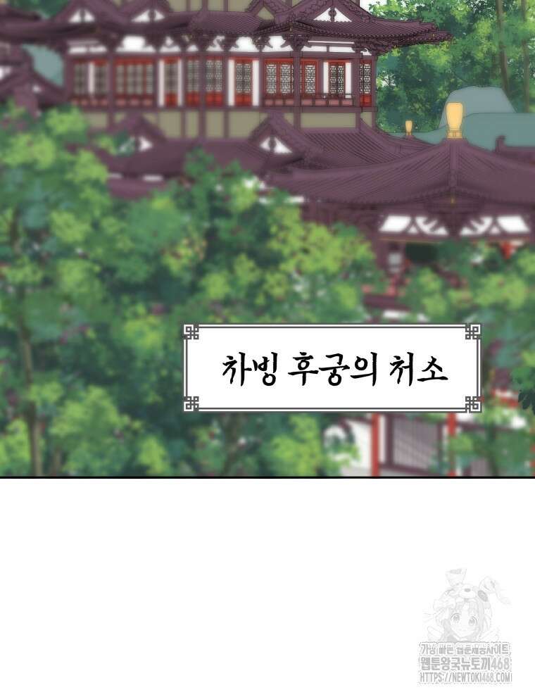 후궁계약 166화 44