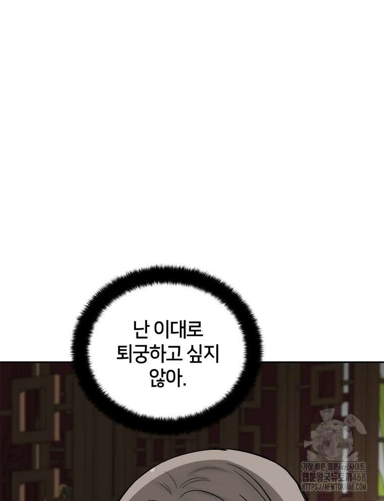 후궁계약 166화 53