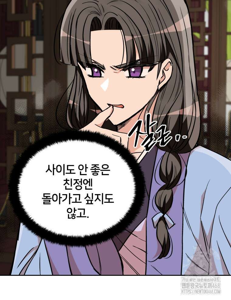 후궁계약 166화 54