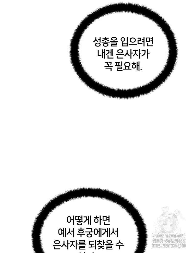 후궁계약 166화 55