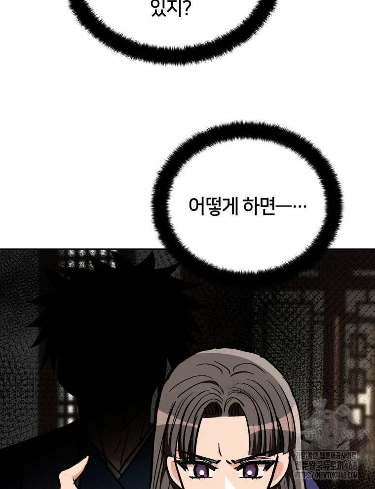 후궁계약 166화 56